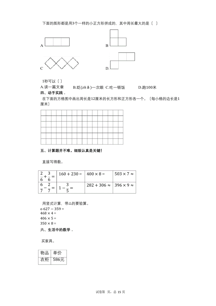 2023年有答案河北省保定市三年级(上)期末数学试卷_第3页