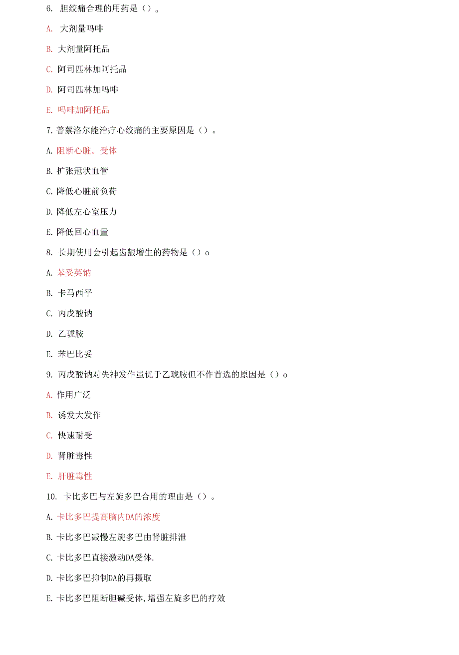 国家开放大学电大专科《药理学》2021期末试题及答案_第3页