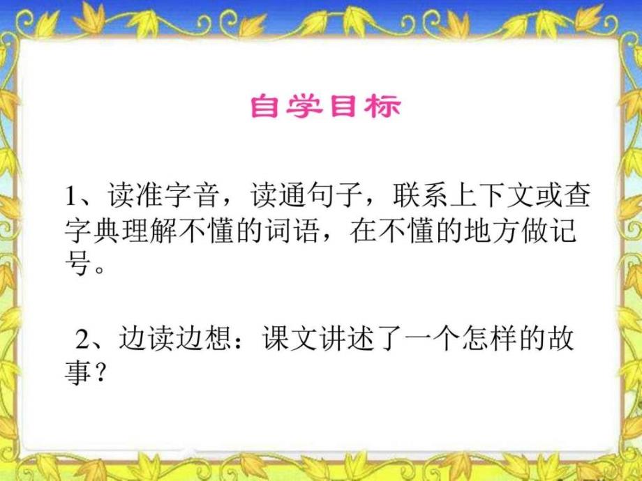 语文S版四年级语文下册课件爷爷的芦笛1幼儿教育教育专区.ppt_第2页