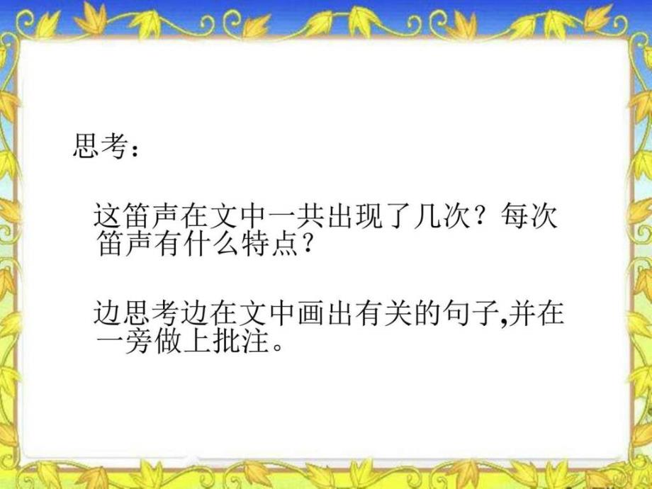 语文S版四年级语文下册课件爷爷的芦笛1幼儿教育教育专区.ppt_第4页