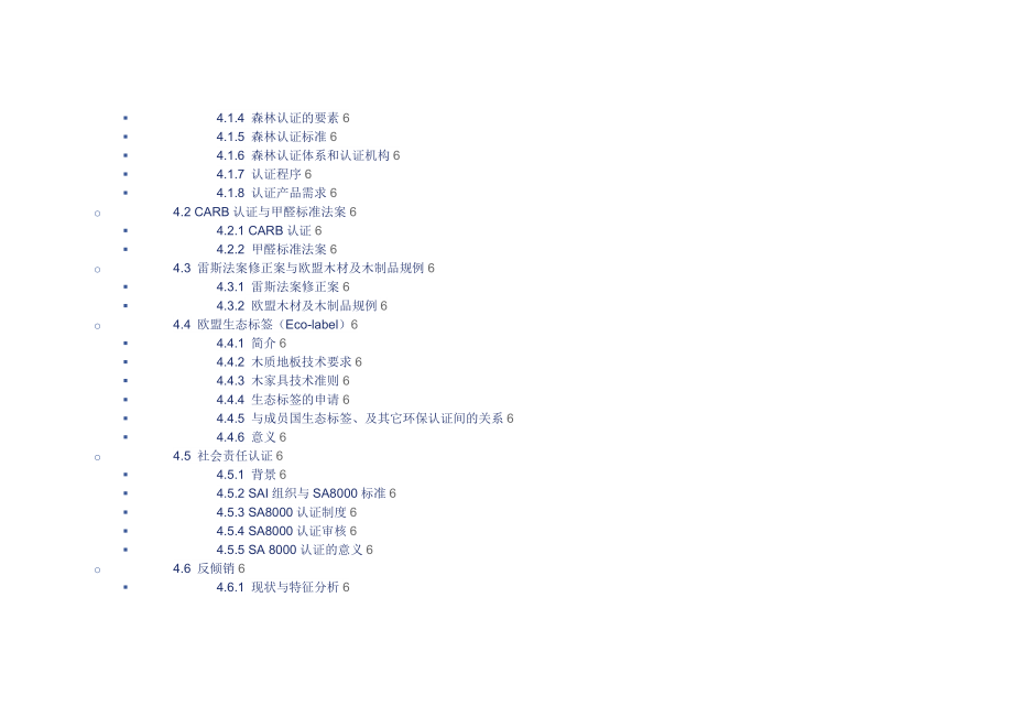 出口商品技术指南 木制品_第3页