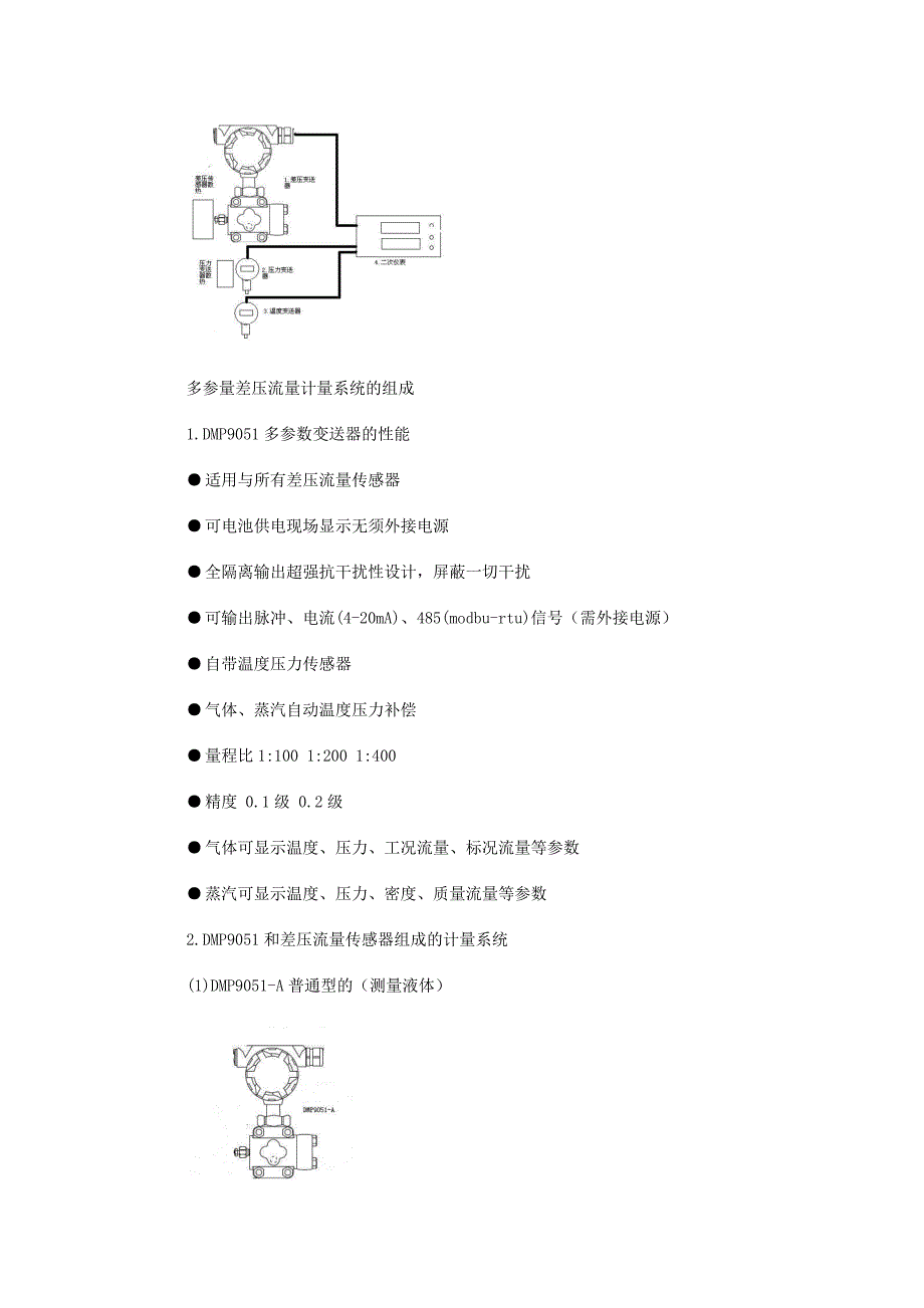 一种革命性电池供电差压流量多参量变送器DMP9051温度压_第3页