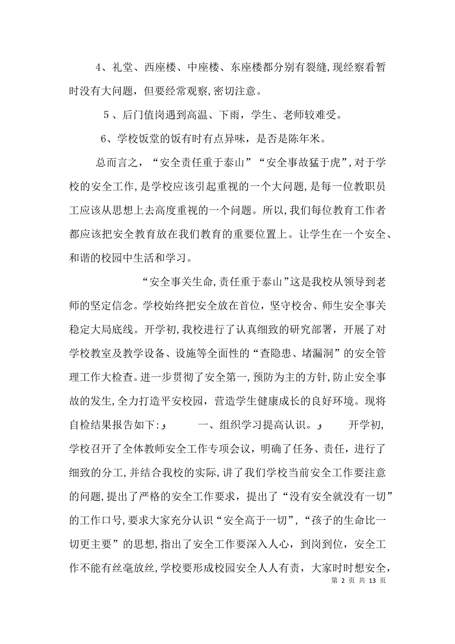 校园安全自查报告_第2页