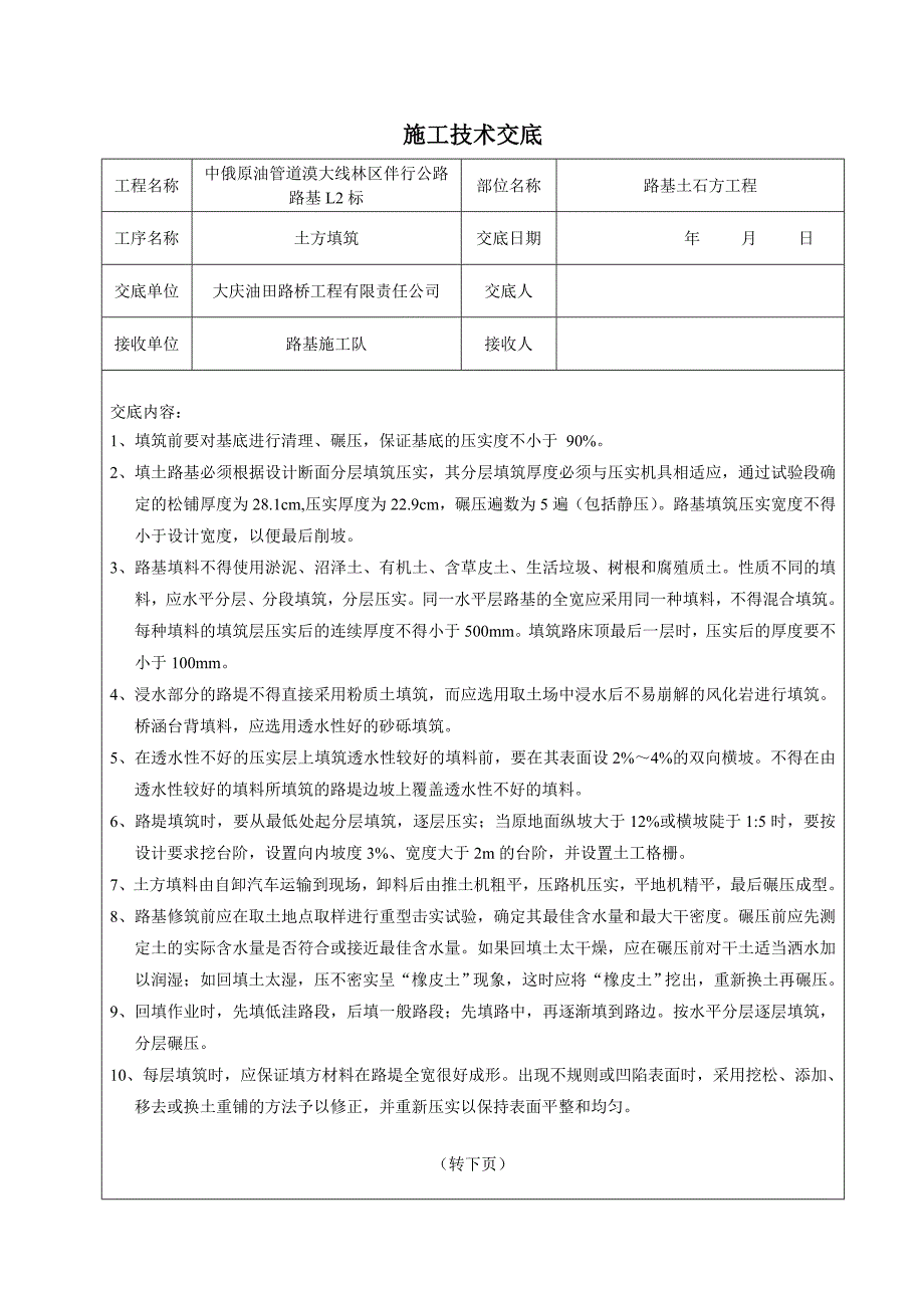 《技术交底内容》word版_第3页