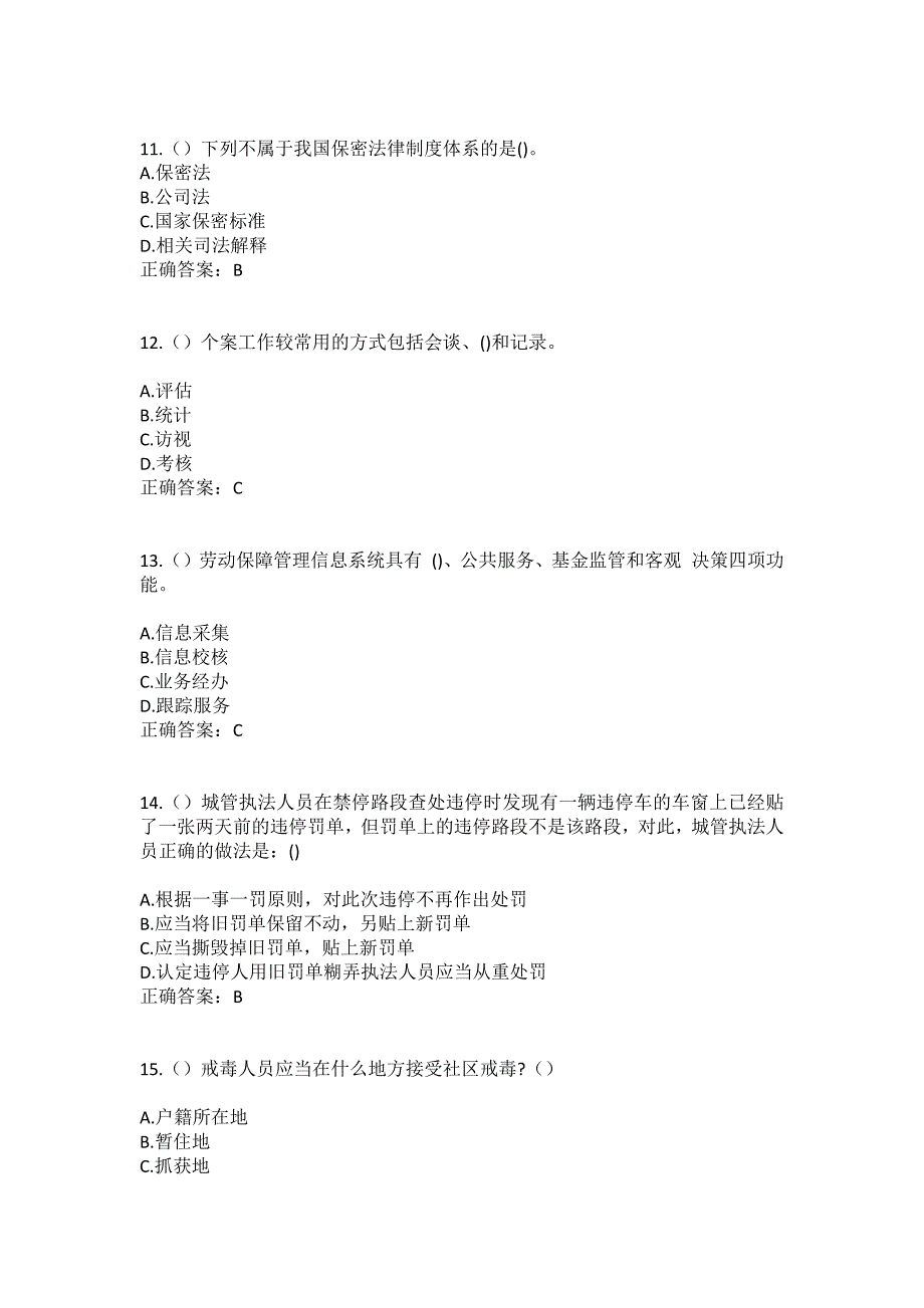 2023年四川省成都市锦江区锦华路街道柳江社区工作人员（综合考点共100题）模拟测试练习题含答案_第4页