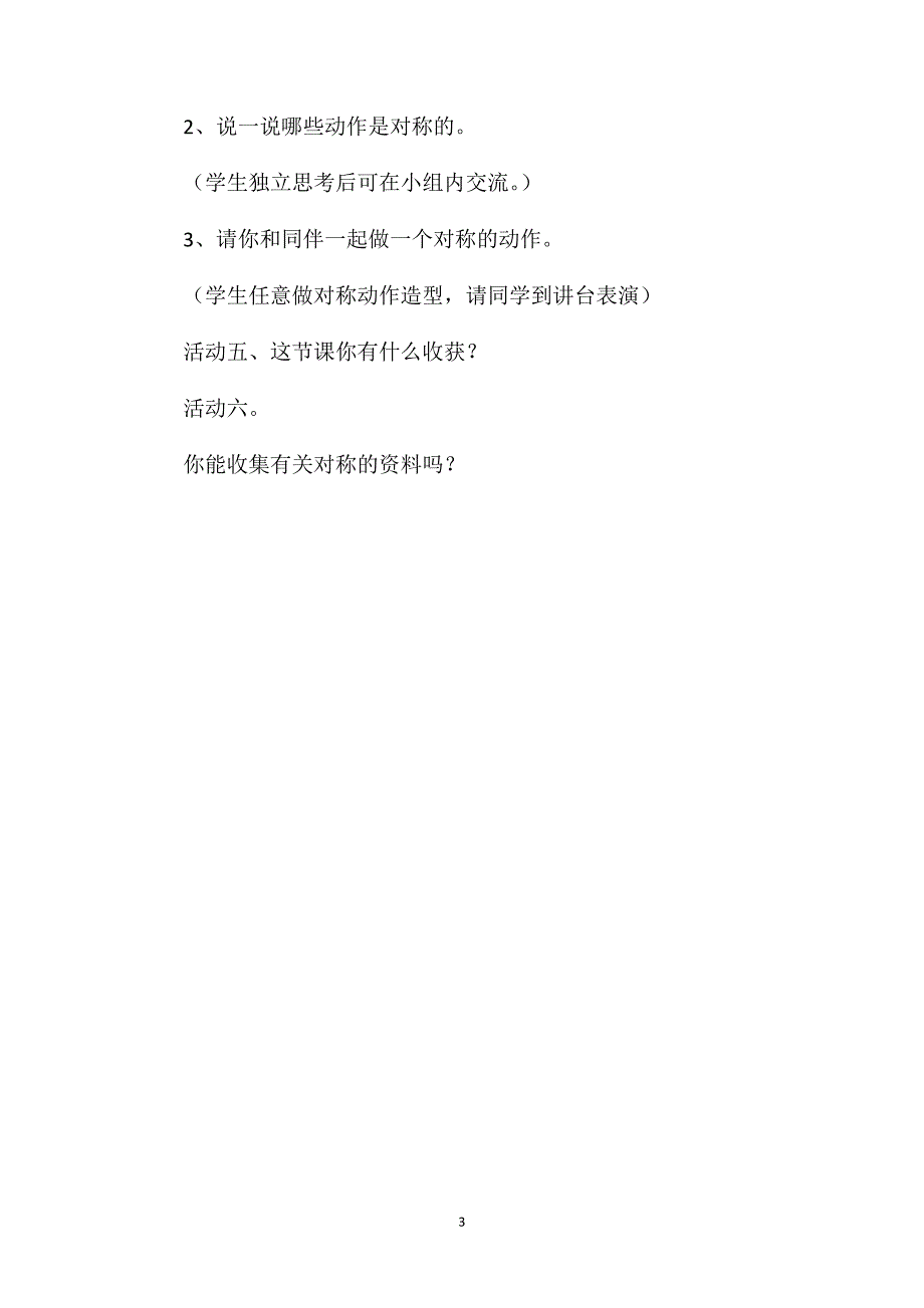 三年级数学教案——《民俗节见闻》_第3页