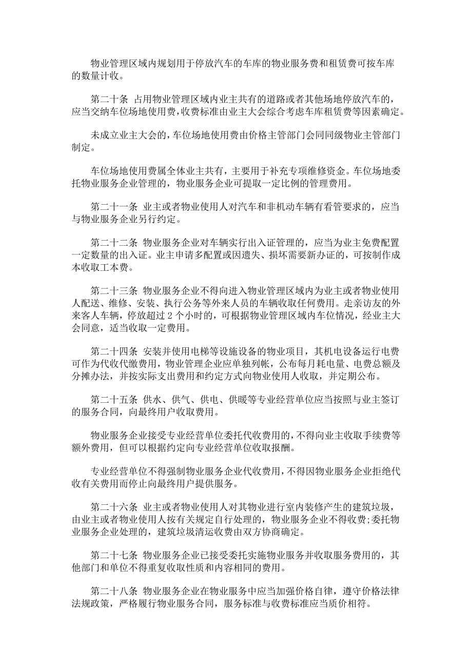 稿见意求征法办理管费收务服业物省东山_第4页