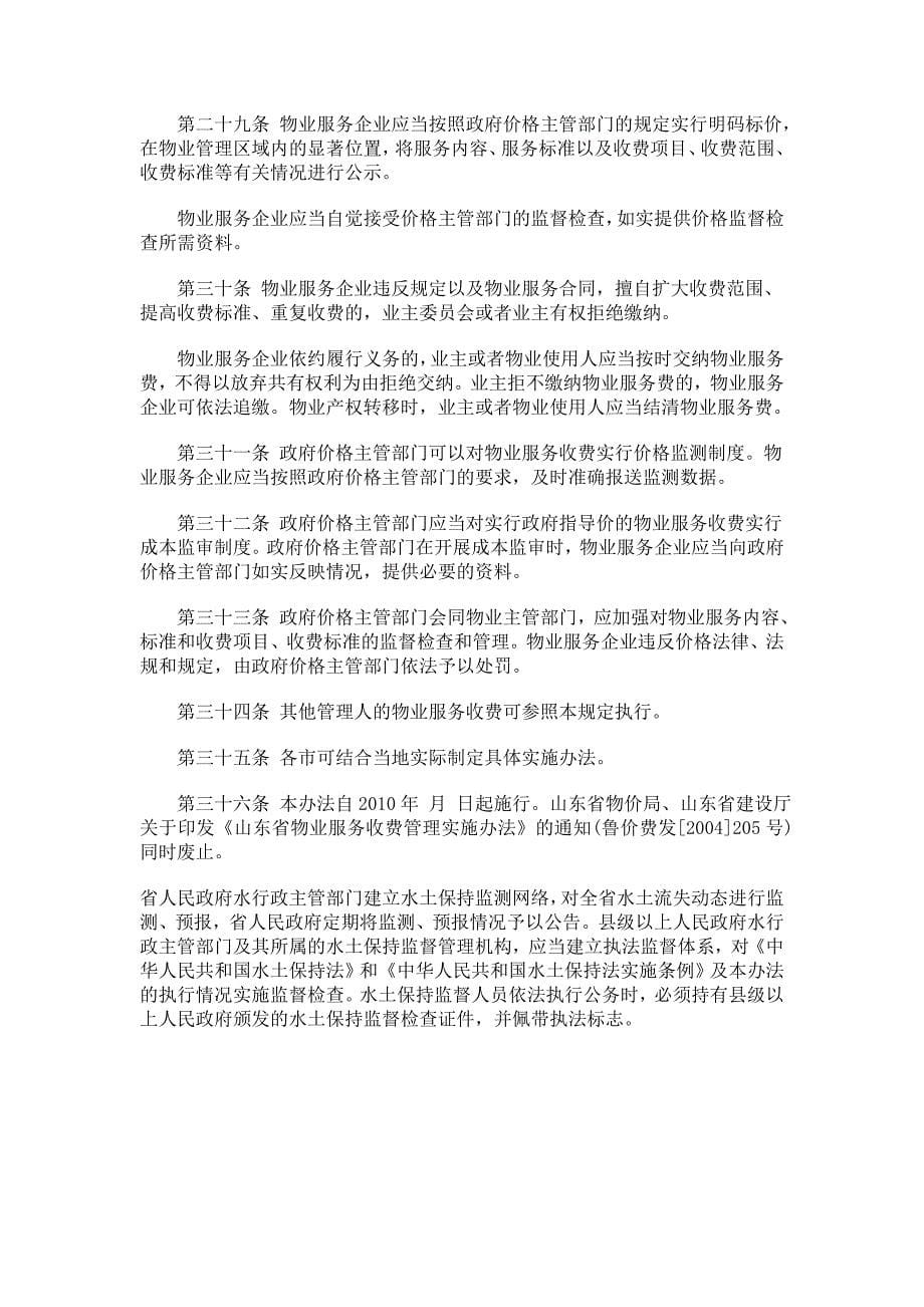 稿见意求征法办理管费收务服业物省东山_第5页