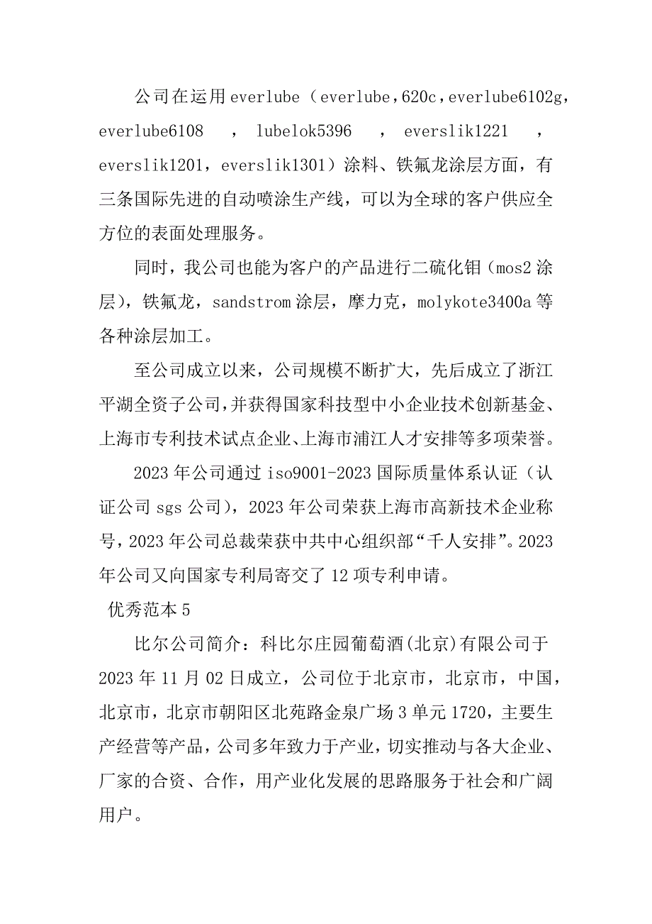 2023年比尔公司简介(5个范本)_第3页