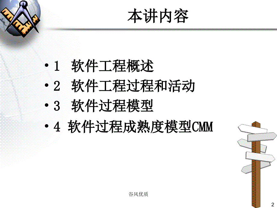 软件项目开发行业研究_第2页