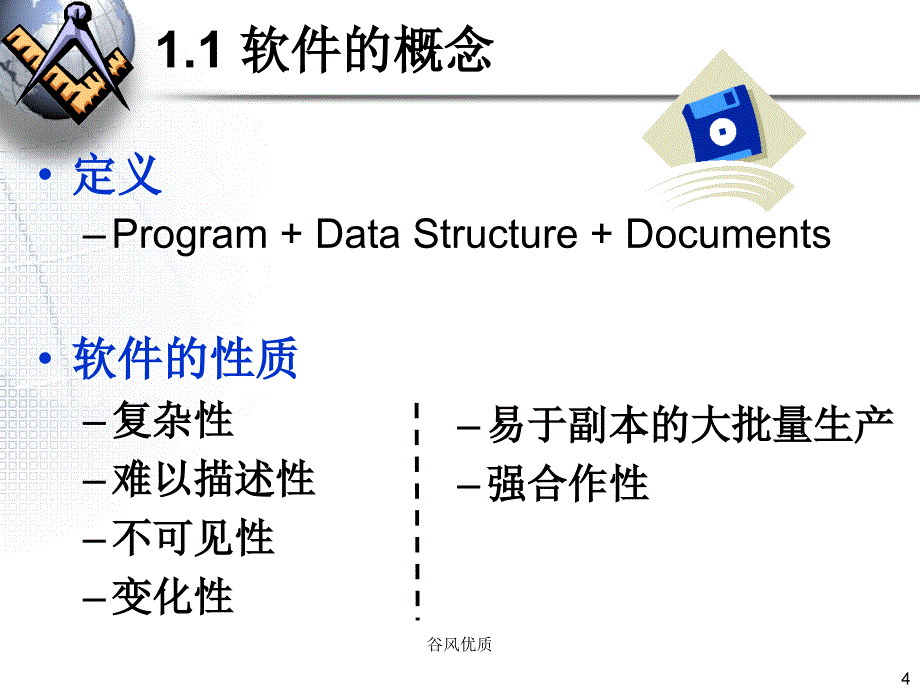 软件项目开发行业研究_第4页