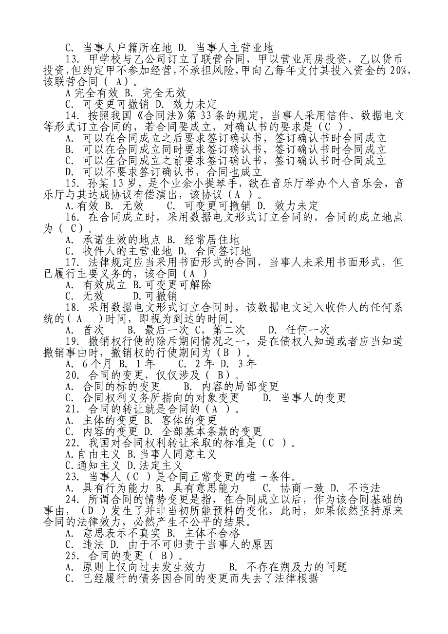 2023年电大合同法机考题库_第2页