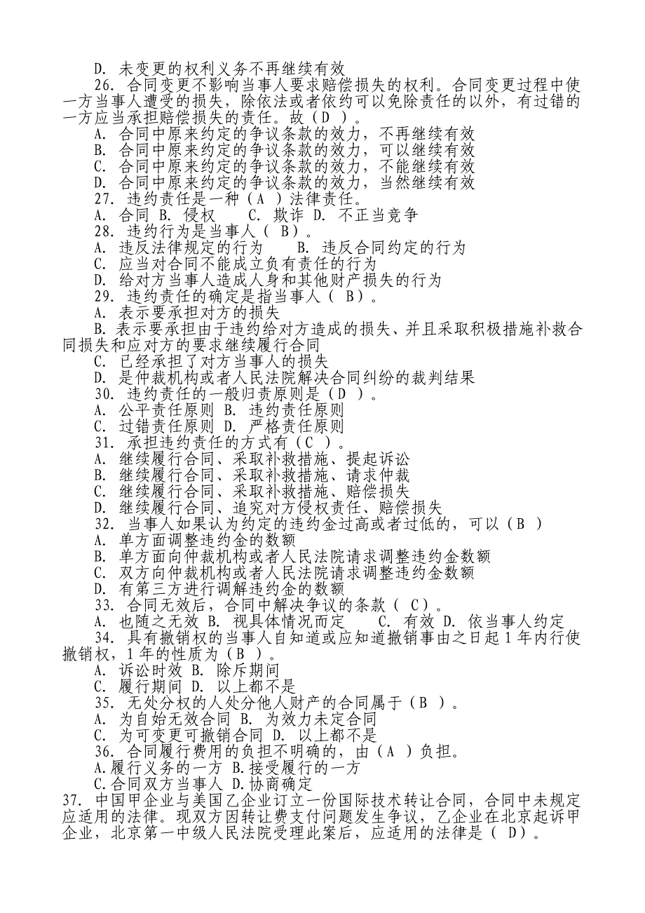 2023年电大合同法机考题库_第3页