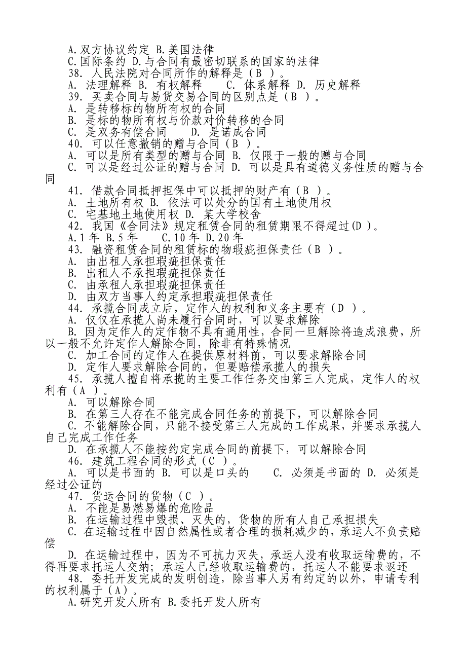 2023年电大合同法机考题库_第4页