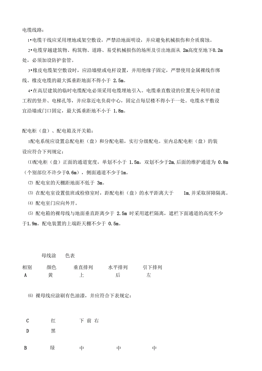 施工现场用电安全技术交底_第3页