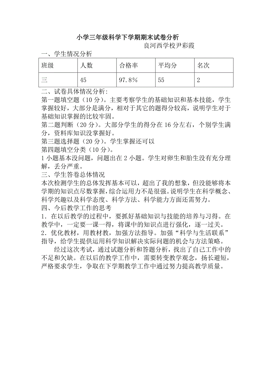 小学三年级数学下学期期中试卷分析_第5页