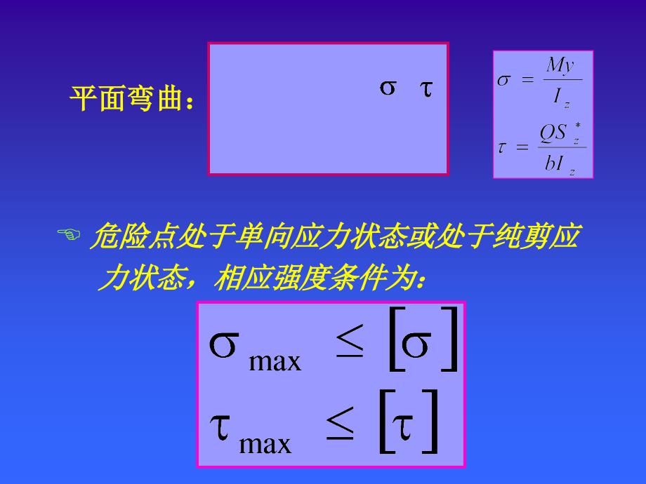 三向应力状态课件_第3页