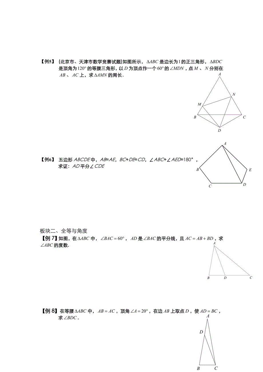 全等三角形的提高拓展训练经典题型50题(含答案)_第3页
