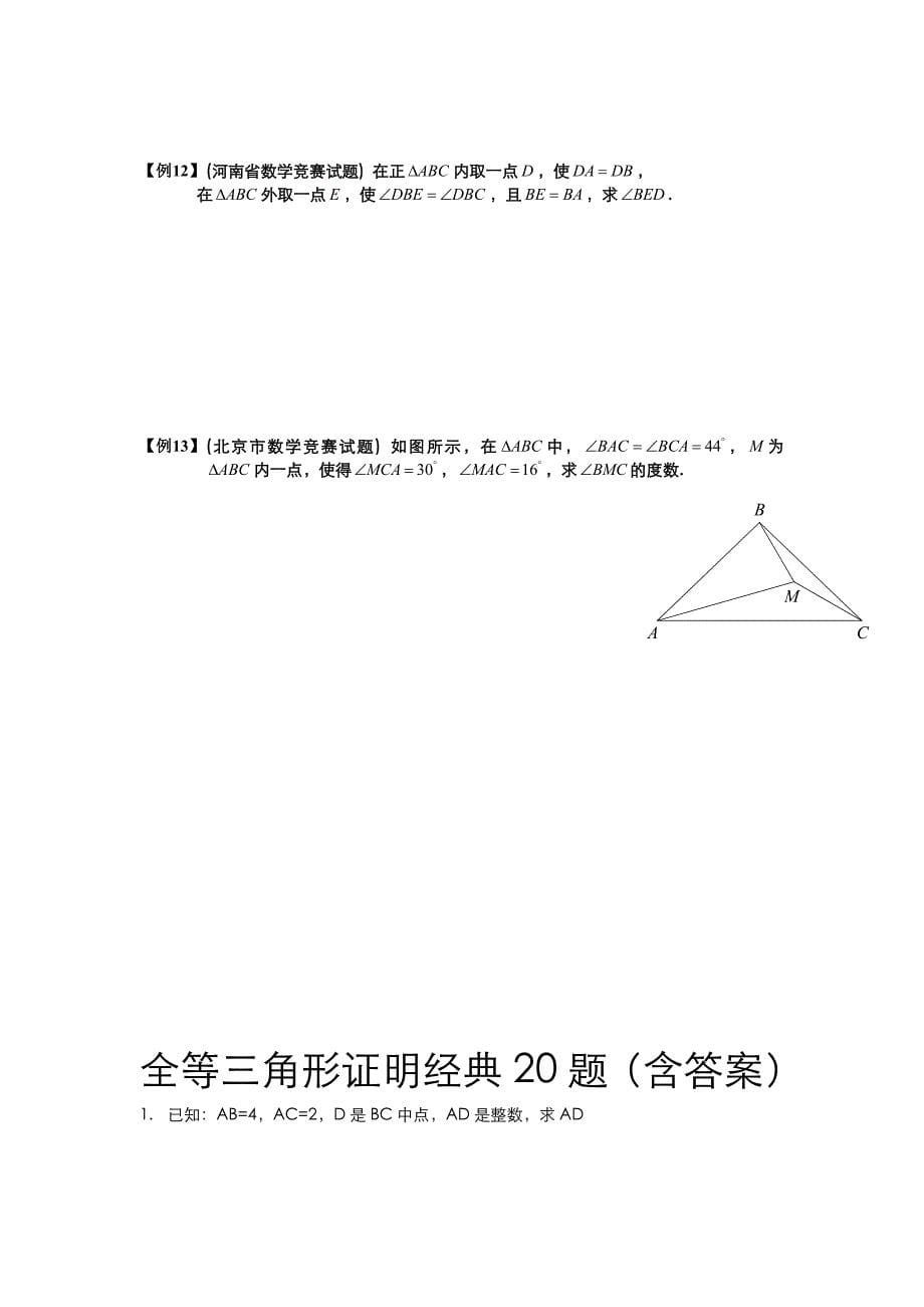 全等三角形的提高拓展训练经典题型50题(含答案)_第5页