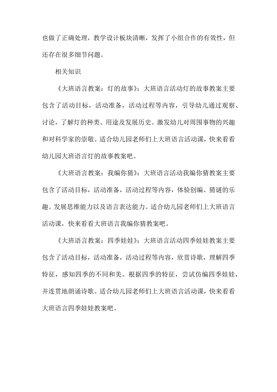 大班语言辩论教案反思_第3页