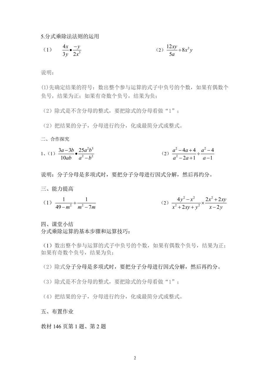 分式的乘除教案 (2)_第2页