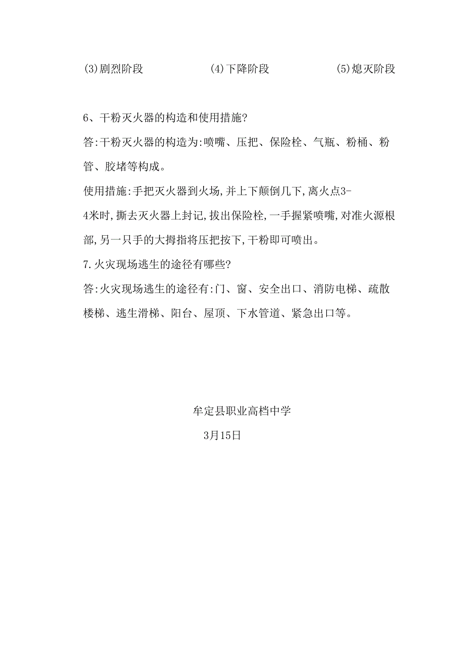 牟定职中教职工消防安全教育培训计划_第3页