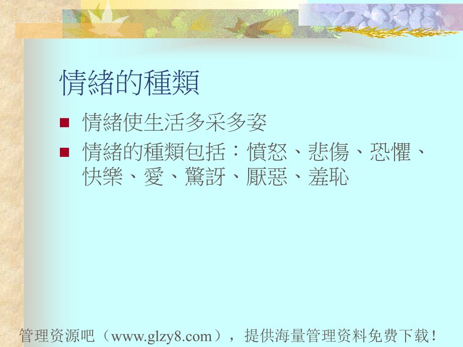 情绪管理培训ppt课件_第2页