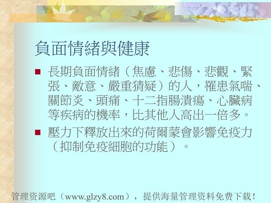 情绪管理培训ppt课件_第5页