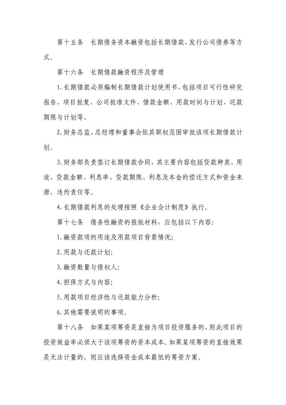 公司融资管理制度_第5页