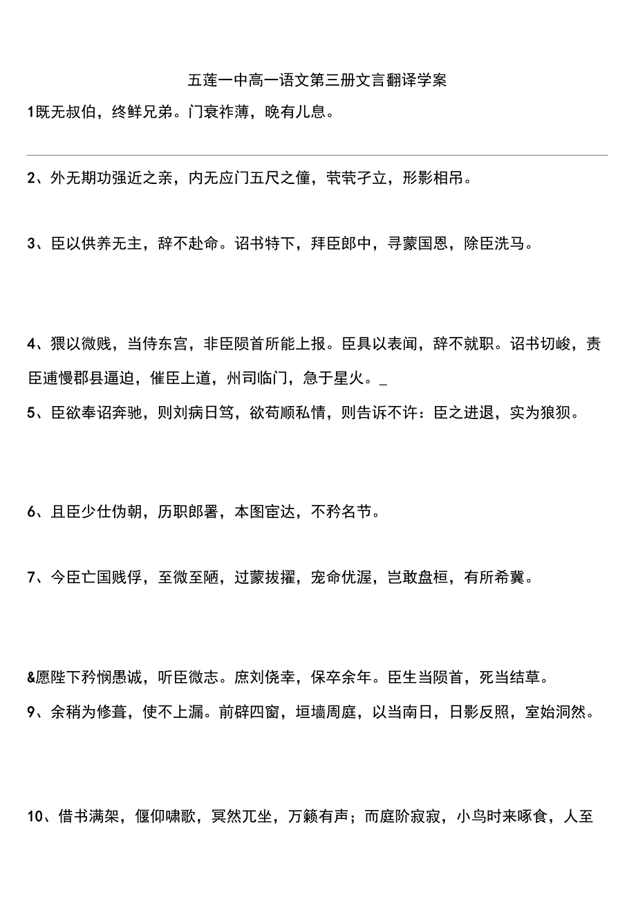 鲁人版必修三文言翻译及答案培训讲学_第1页