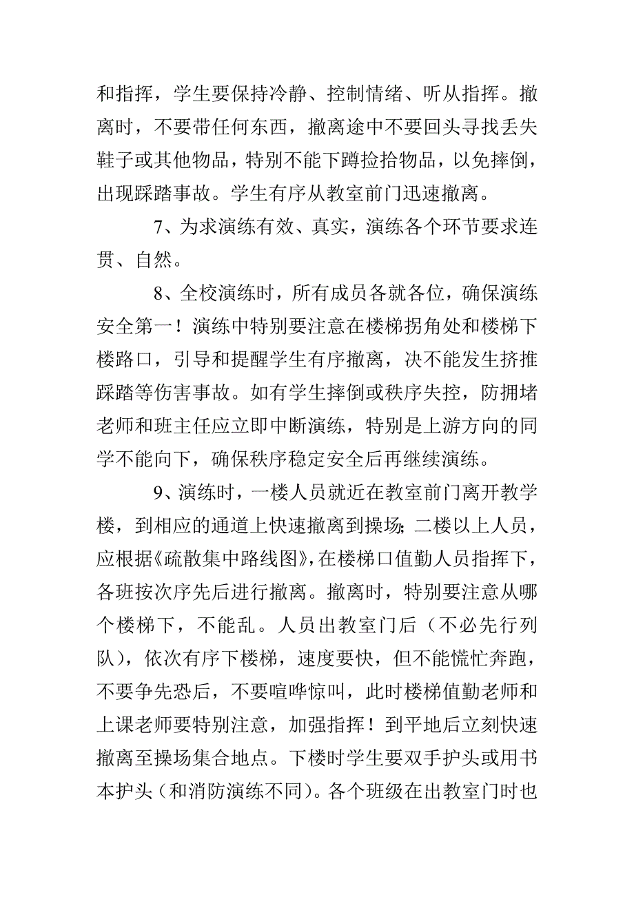 沙湾中学地震应急疏散演练方案_第4页