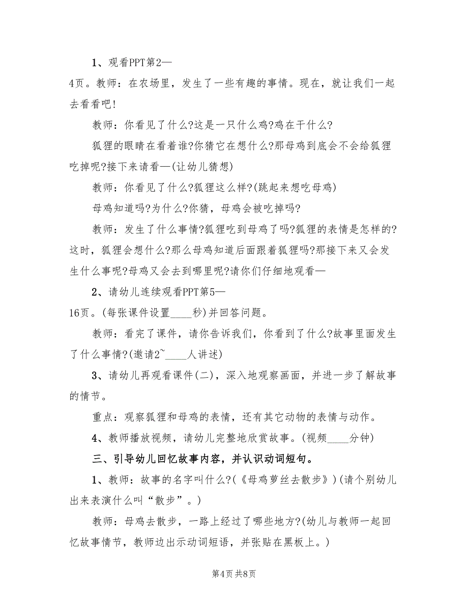 幼儿语言教育目标活动方案大班活动方案（三篇）.doc_第4页