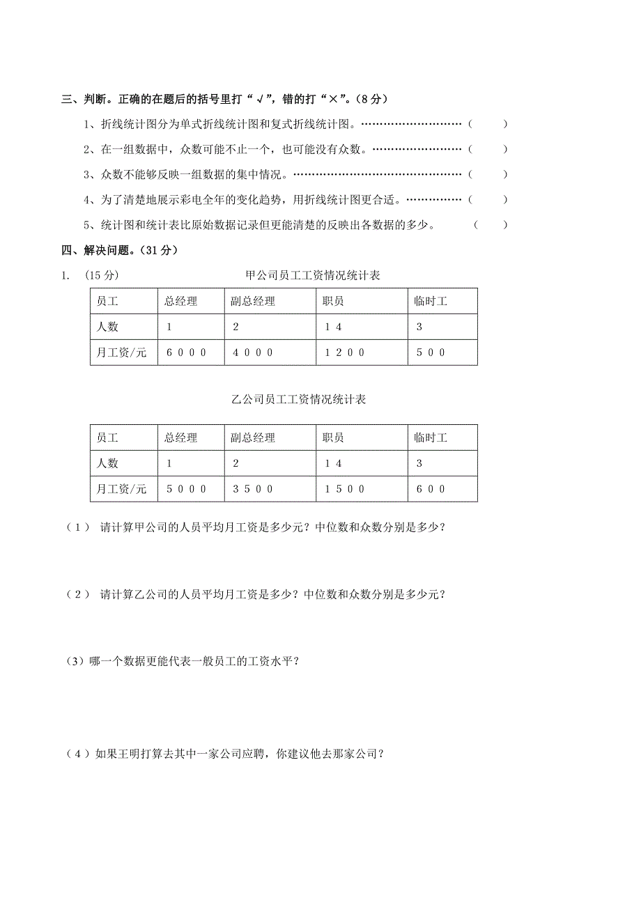 人教版小学数学五年级下册第六单元测试题_第3页