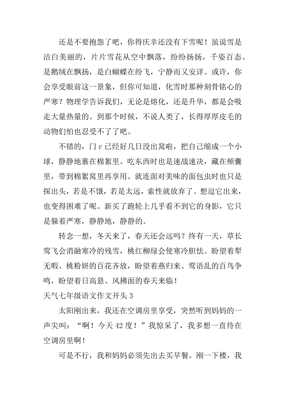 天气七年级语文作文开头3篇七年级语文作文开头万能句子_第3页