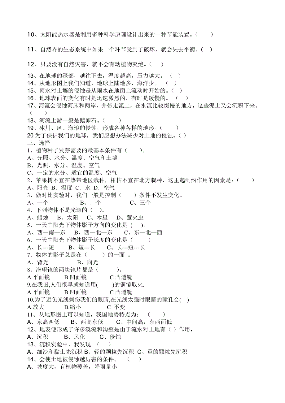 苏教版小学五年级上册科学训练试卷_第2页