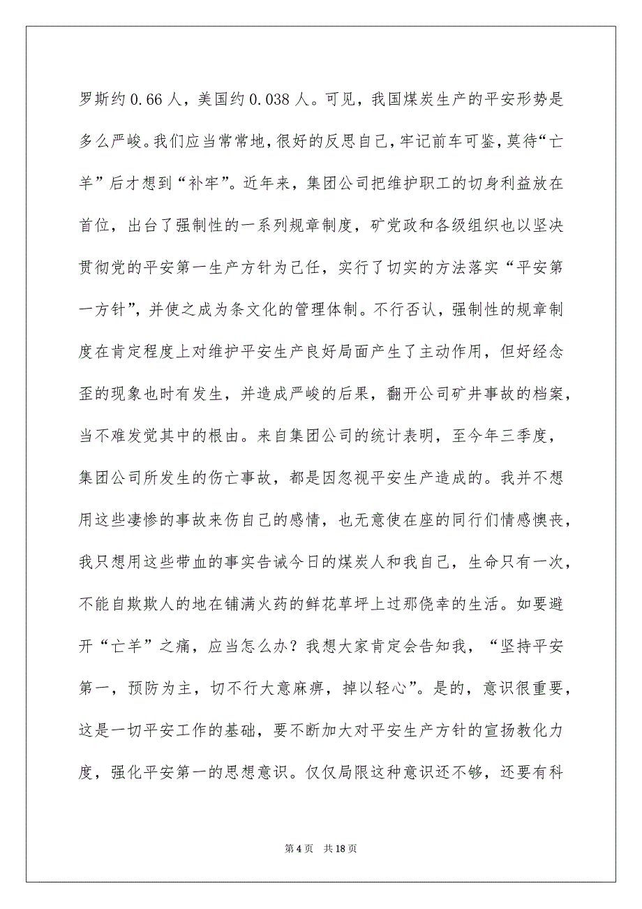 关注平安珍爱生命演讲稿模板集合8篇_第4页