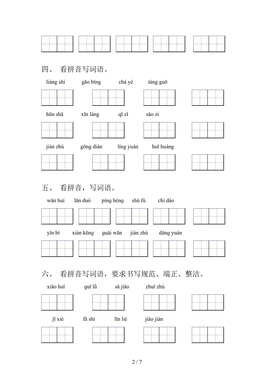 五年级北师大版语文上学期看拼音写词语专项真题及答案_第2页