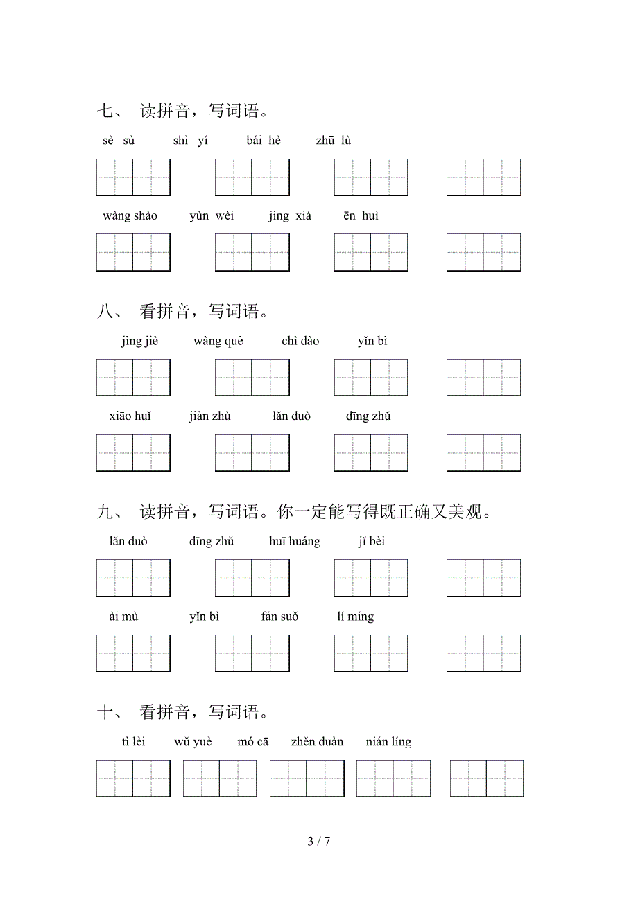 五年级北师大版语文上学期看拼音写词语专项真题及答案_第3页