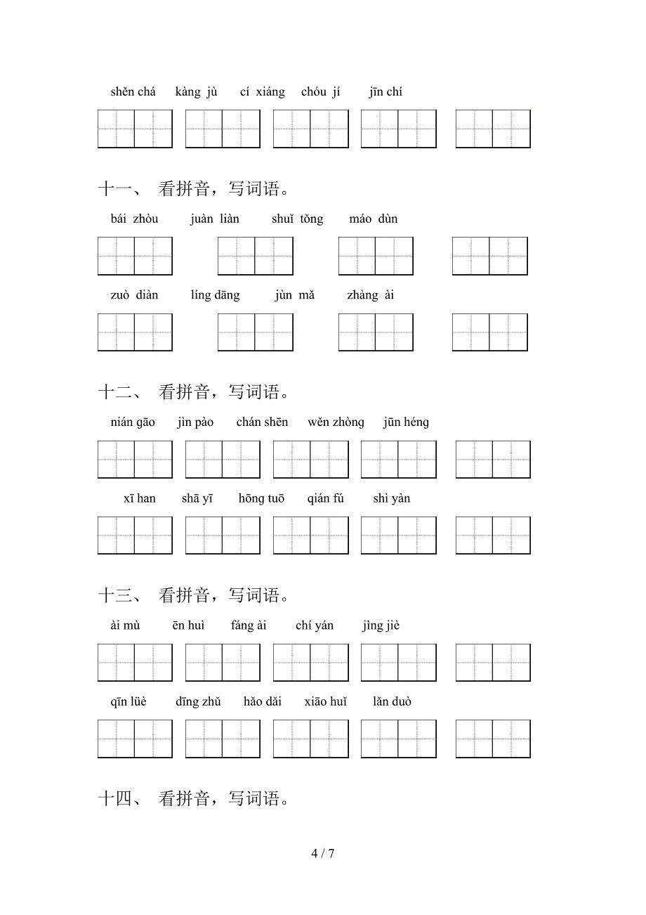 五年级北师大版语文上学期看拼音写词语专项真题及答案_第4页