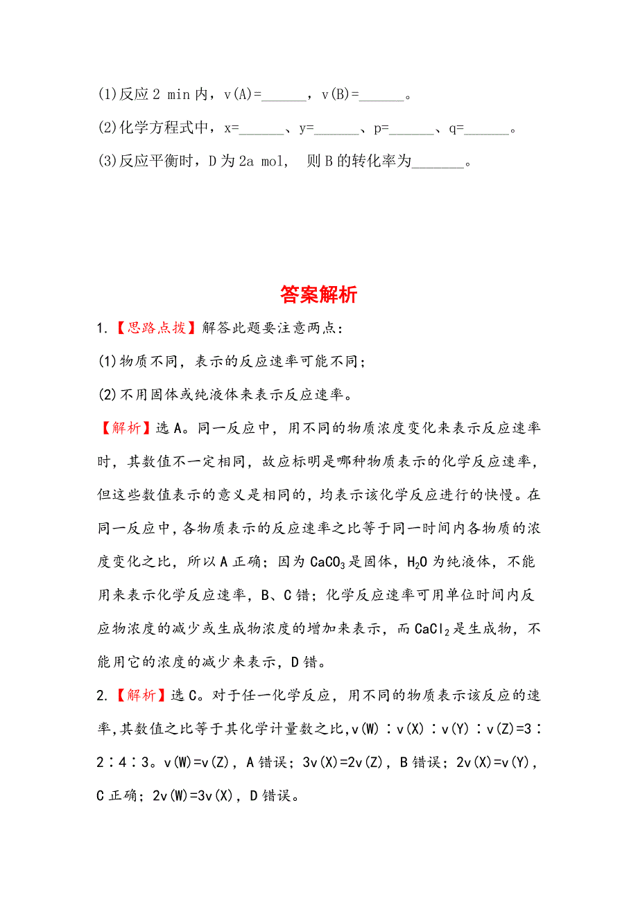 最新【苏教版】化学选修四：2.1.1化学反应速率的表示方法课时作业及答案_第4页