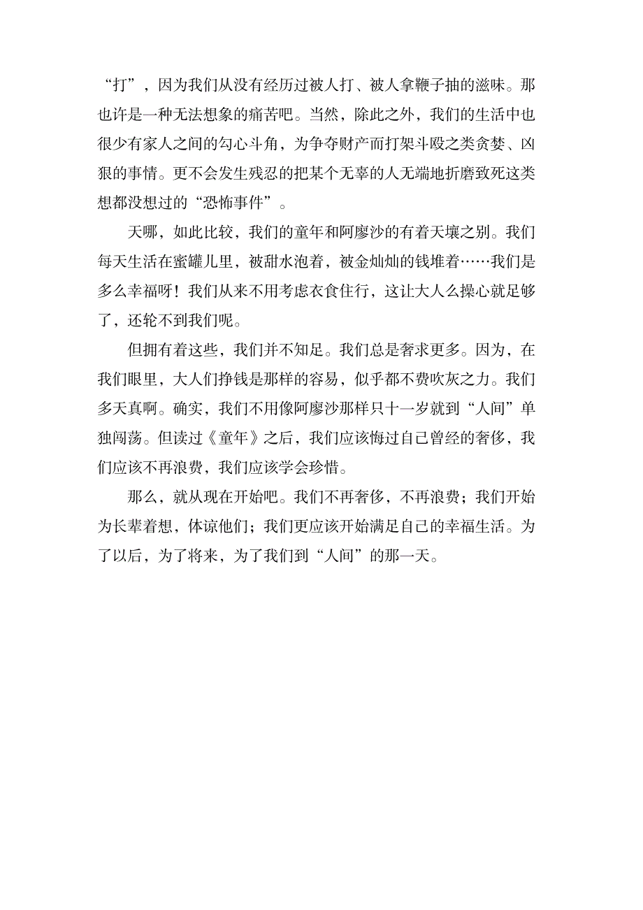 童年的读后感随笔_文学艺术-随笔札记_第2页