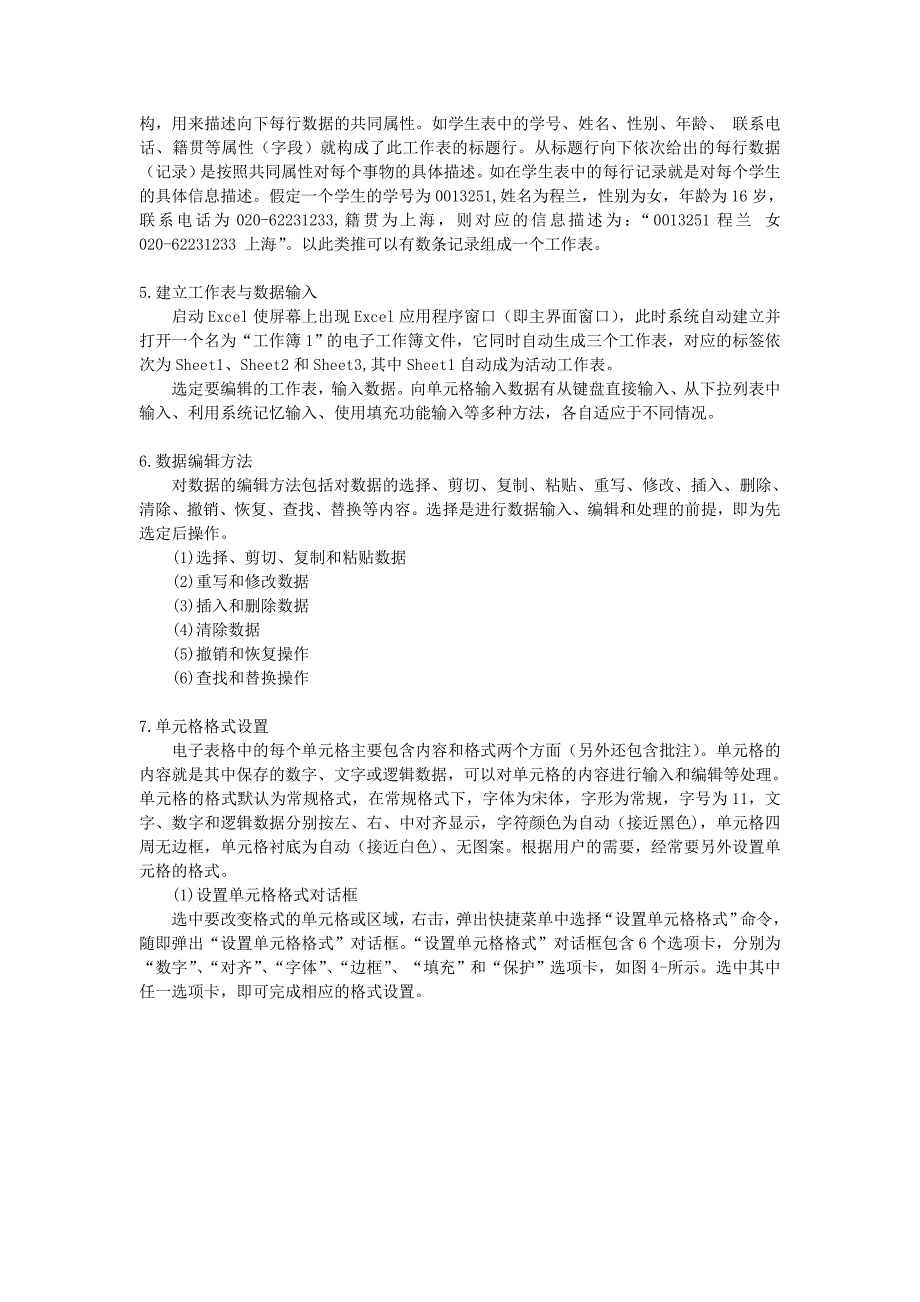 第一讲 Excel基本知识、工作表的建立与编辑_第3页