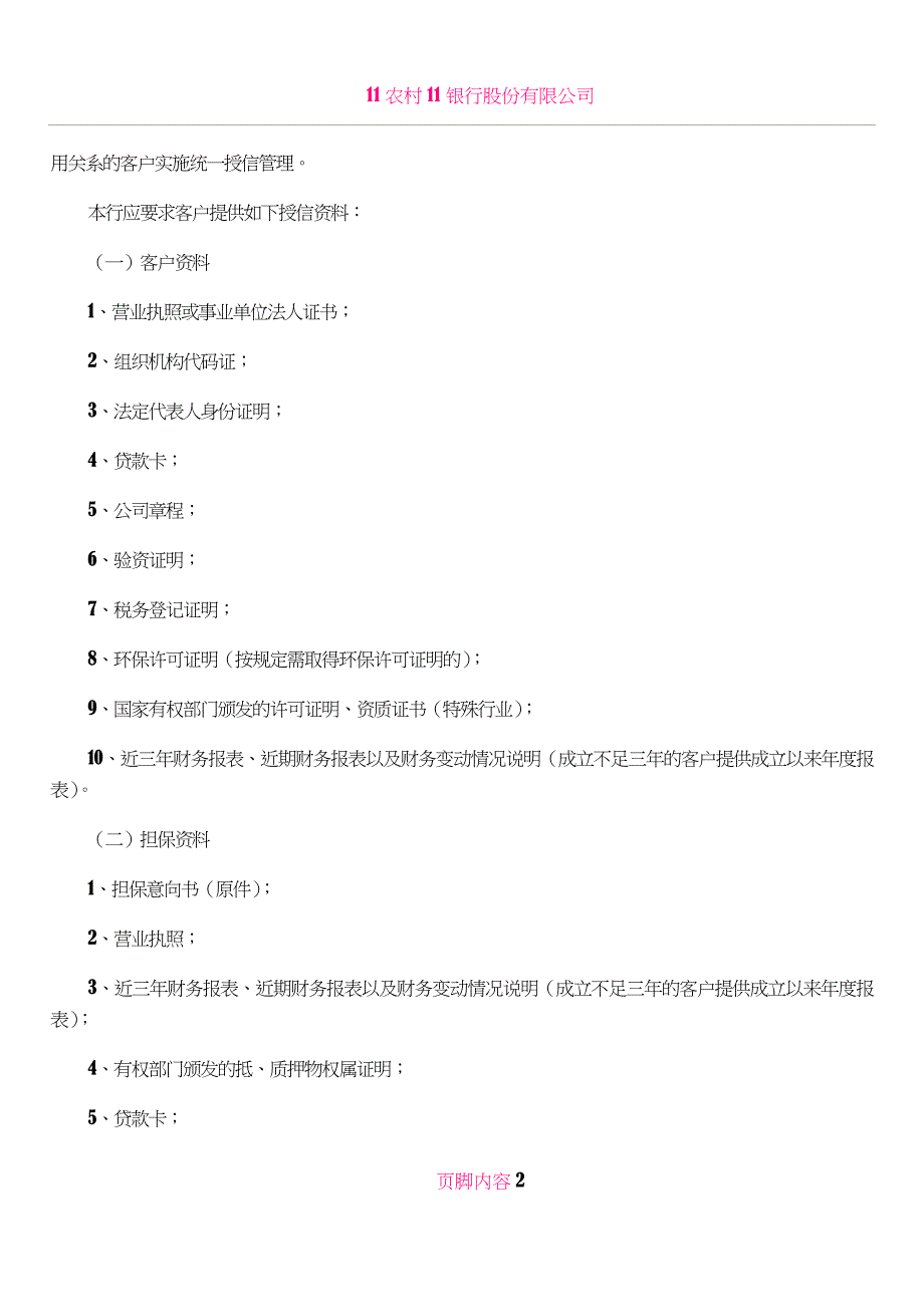 企业(公司)客户授信管理办法_第2页