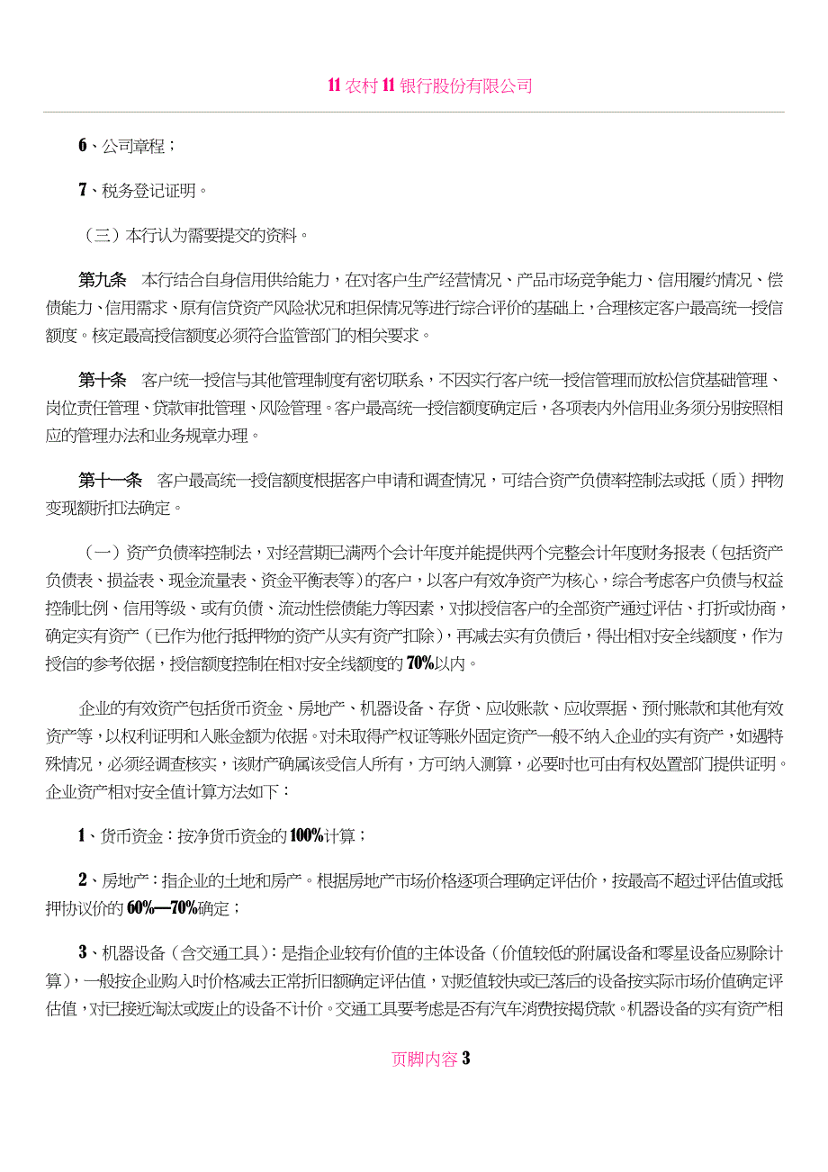 企业(公司)客户授信管理办法_第3页