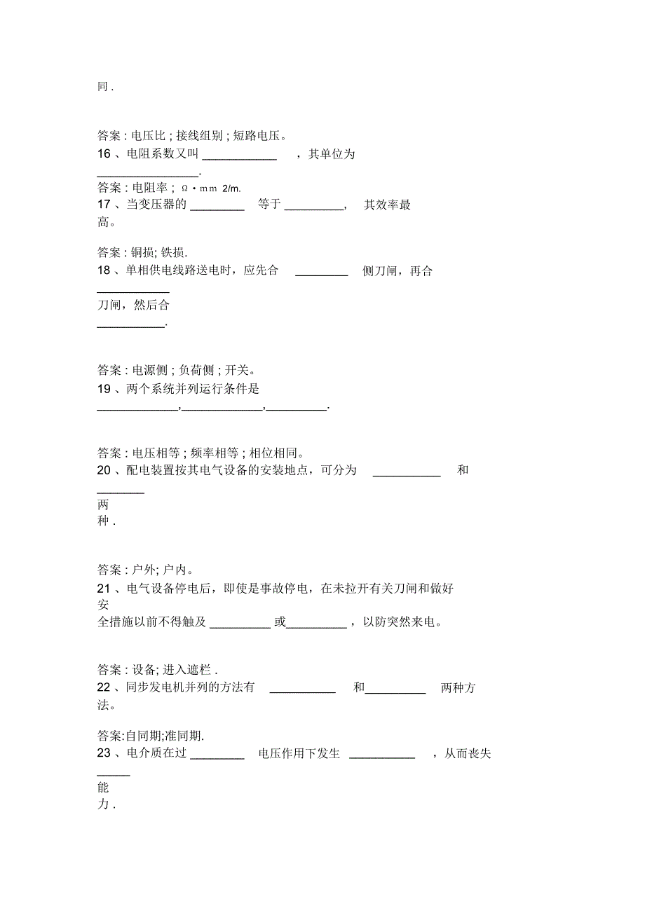 电气运行初级工考试试卷_第3页