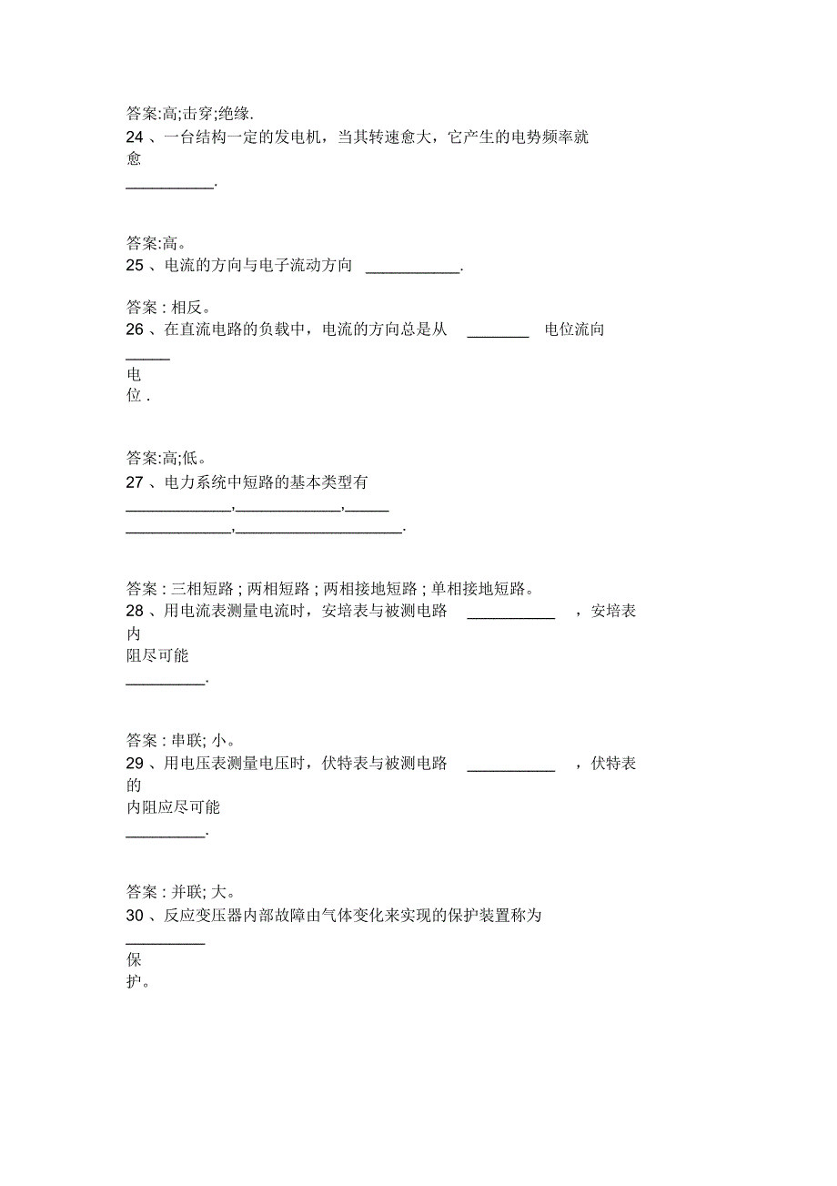 电气运行初级工考试试卷_第4页