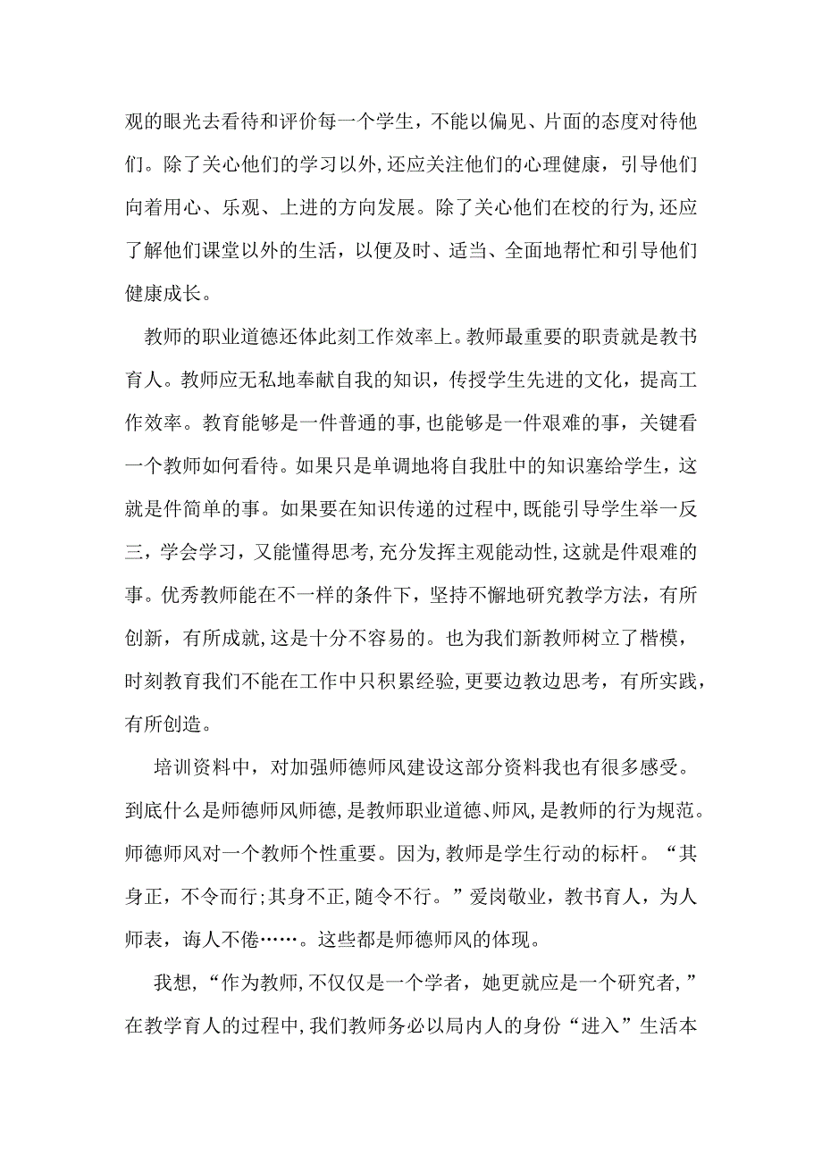 培训自我鉴定模板集合十篇_第3页