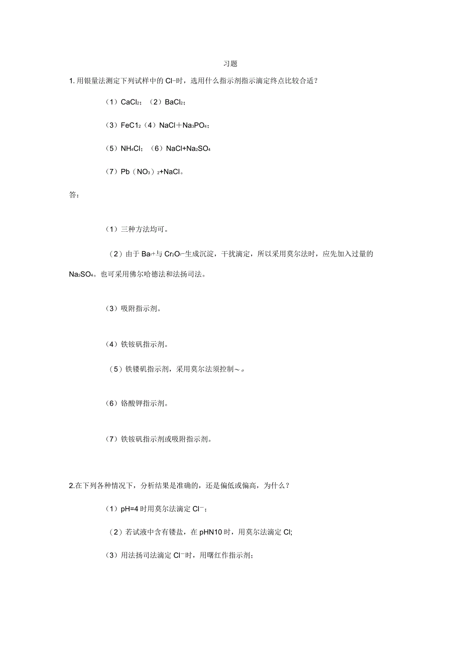 分析化学试题_第1页