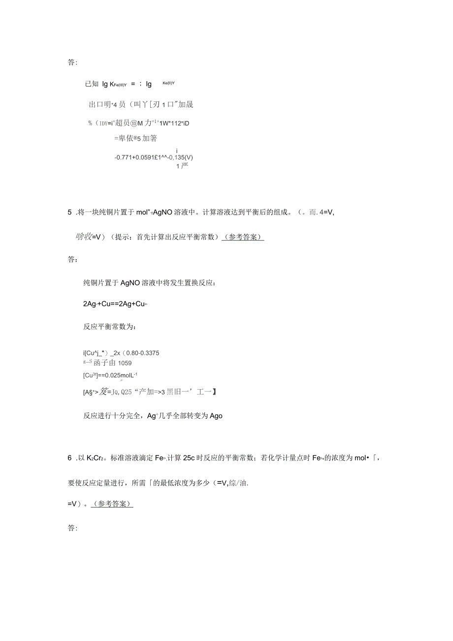 分析化学试题_第4页