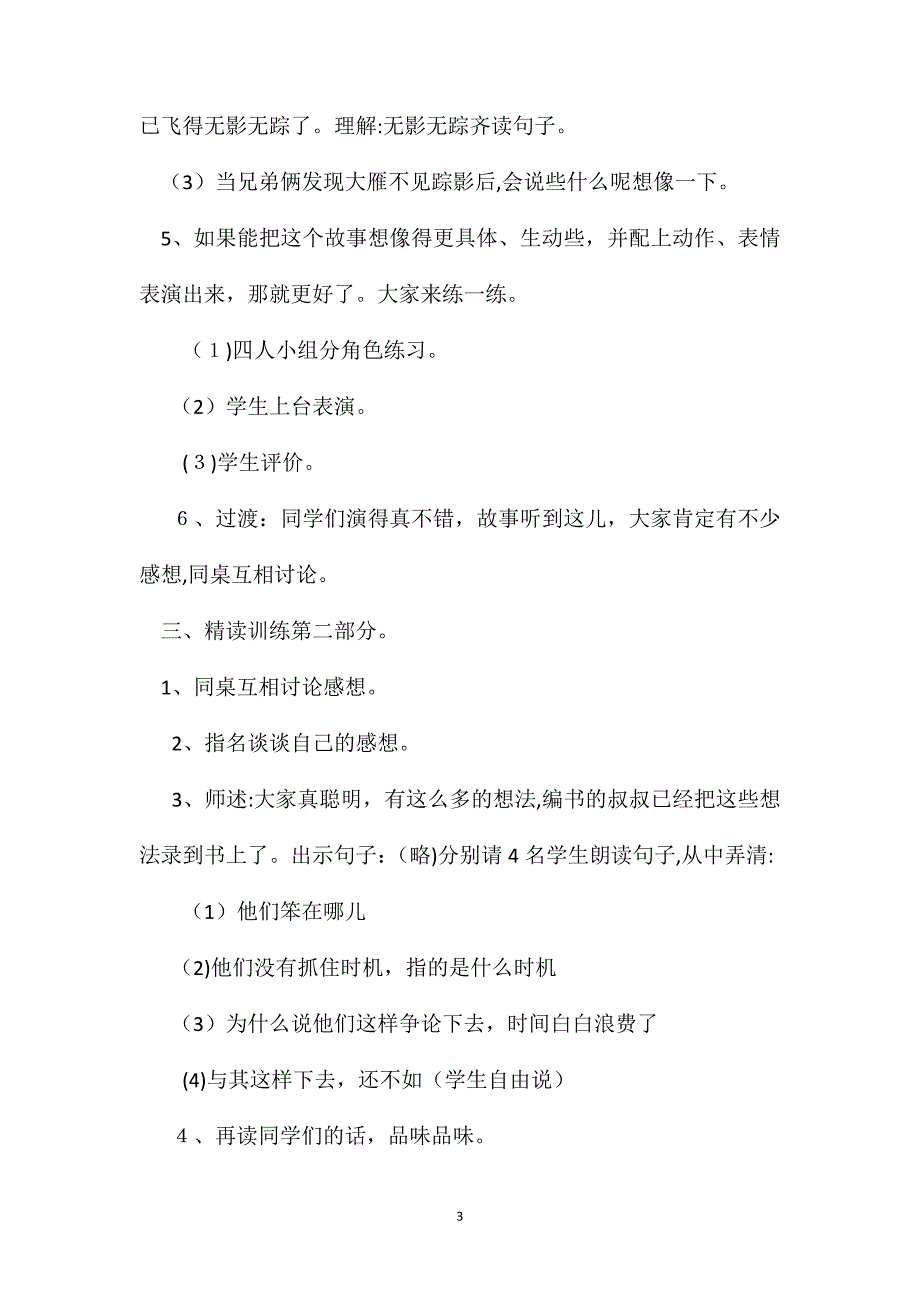 小学三年级语文教案争论的故事第二课时教学设计之二_第3页